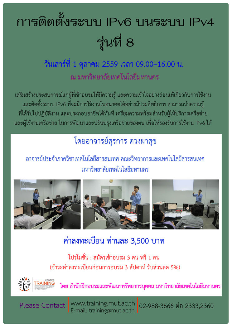 การติดตั้งระบบ IPv6 บนระบบ IPv4 รุ่นที่ 8