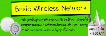 เปิดอบรมหลักสูตร Basic Wireless Network