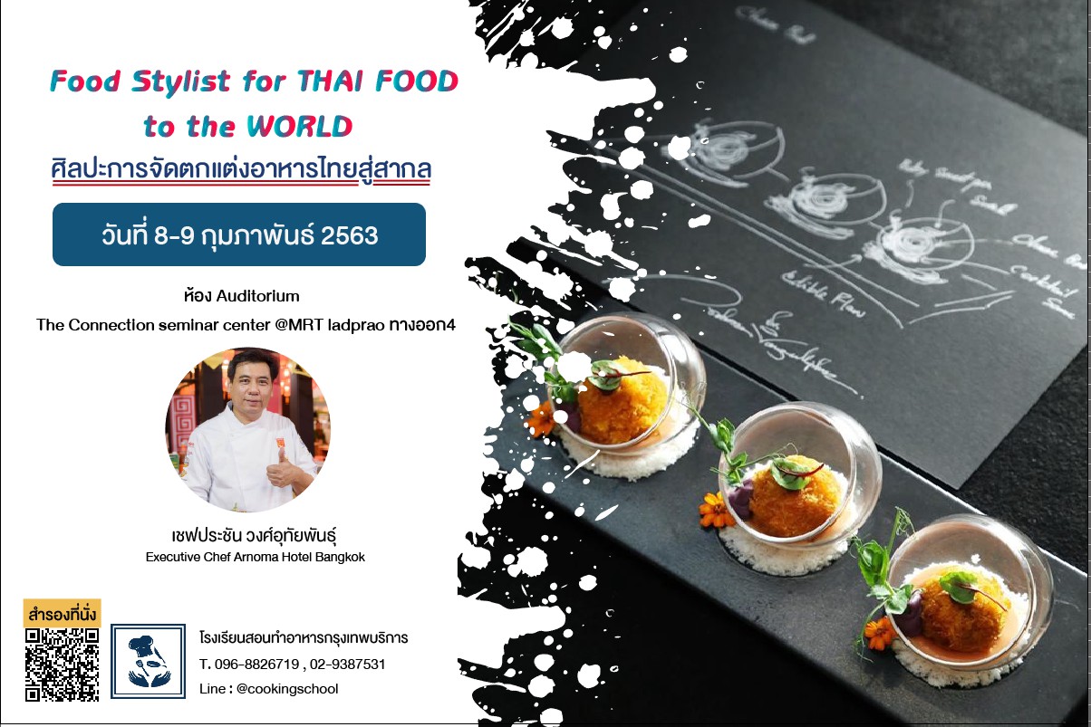 Food Stylist for Thai Food to the world  ศิลปะการจัดตกแต่งอาหารไทยสู่สากล”