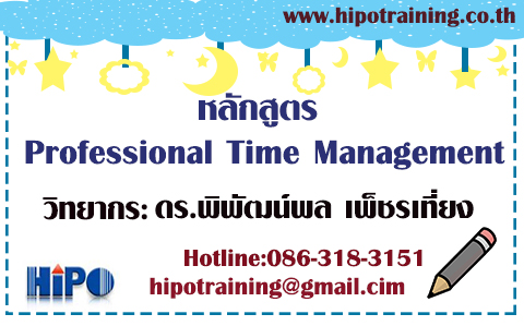 หลักสูตร Professional Time Management
