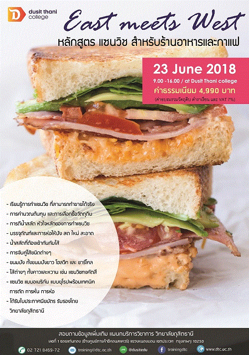 หลักสูตรแซนวิชสำหรับร้านกาแฟ Eest Meets West