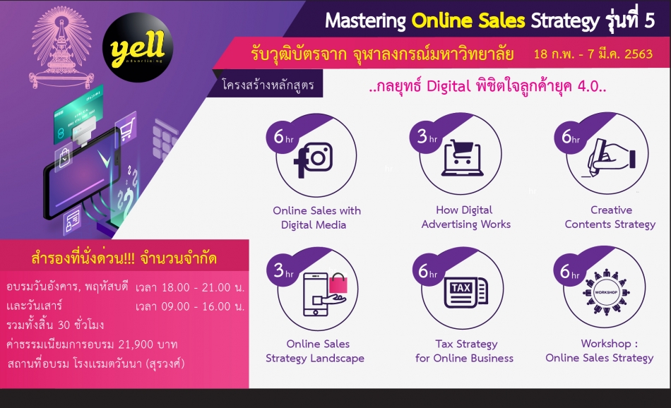 หลักสูตร Mastering Online Sales Strategy รุ่นที่ 5