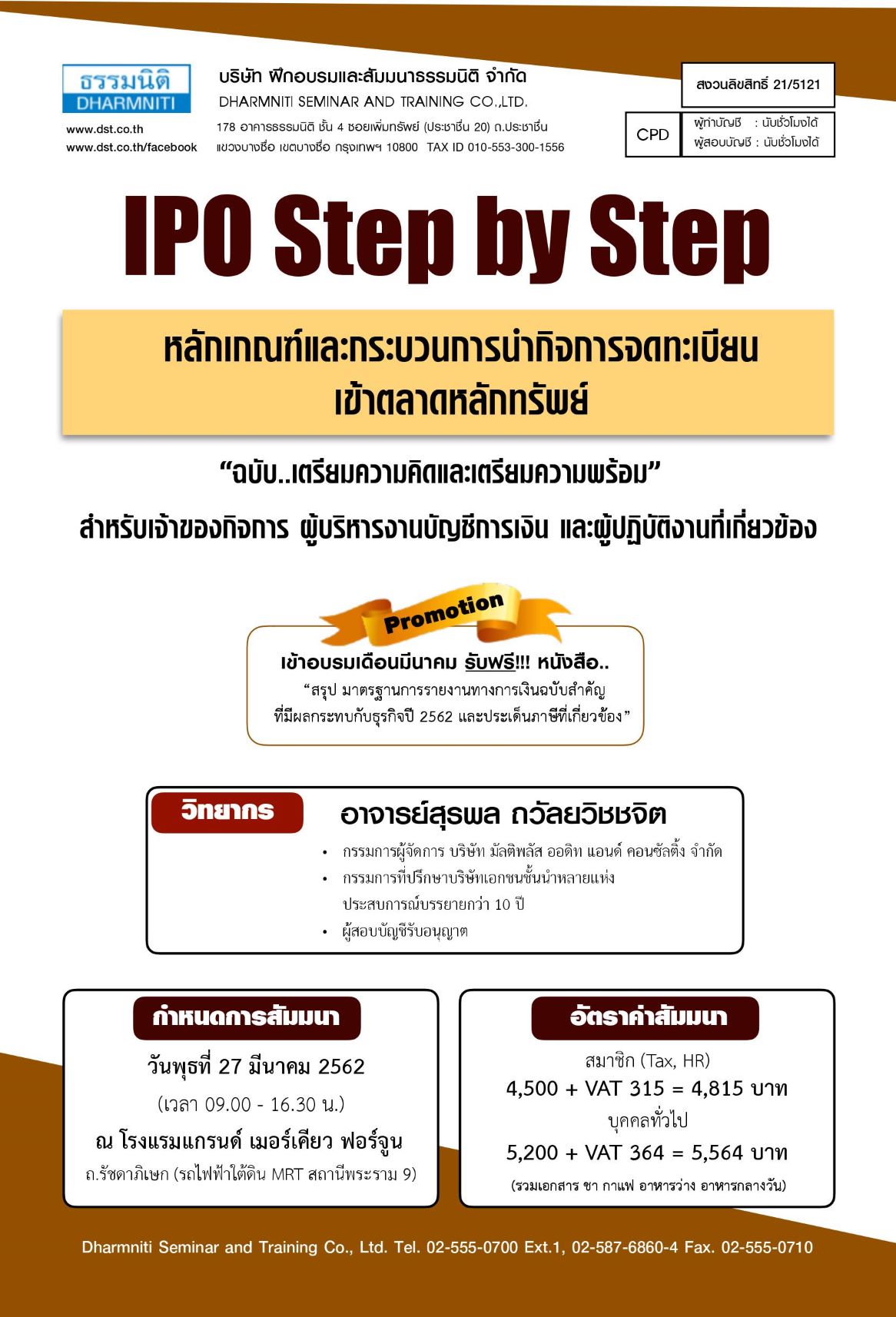 IPO step by step หลักเกณฑ์และกระบวนการนำกิจการจดทะเบียนเข้าตลาดหลักทรัพย์
