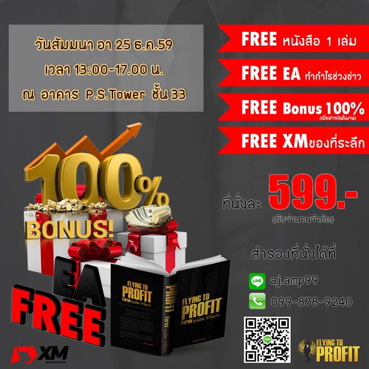 Flying To Profit Forex ทุนน้อยกำไรมาก