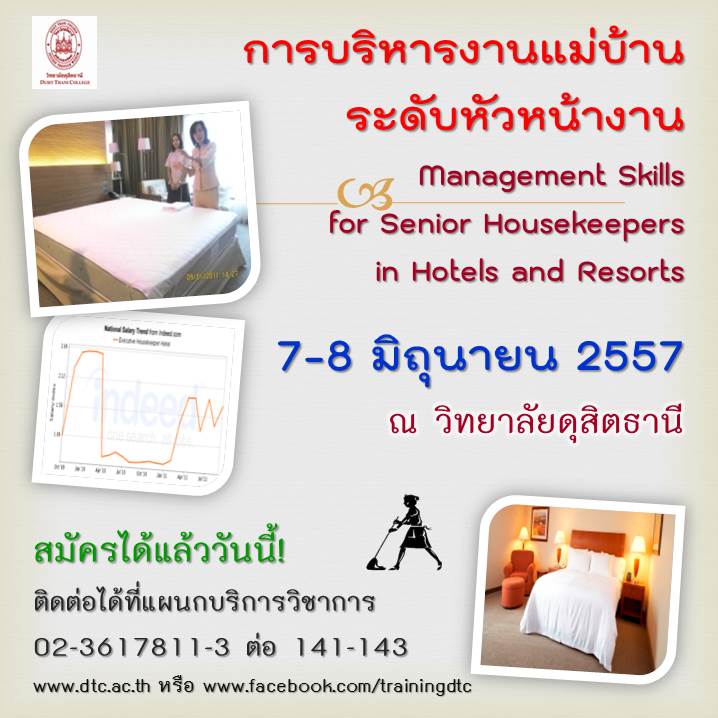 การบริหารงานแม่บ้าน ระดับหัวหน้างาน
