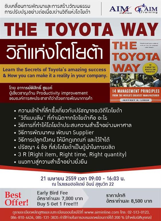 THE TOYOTA WAY  