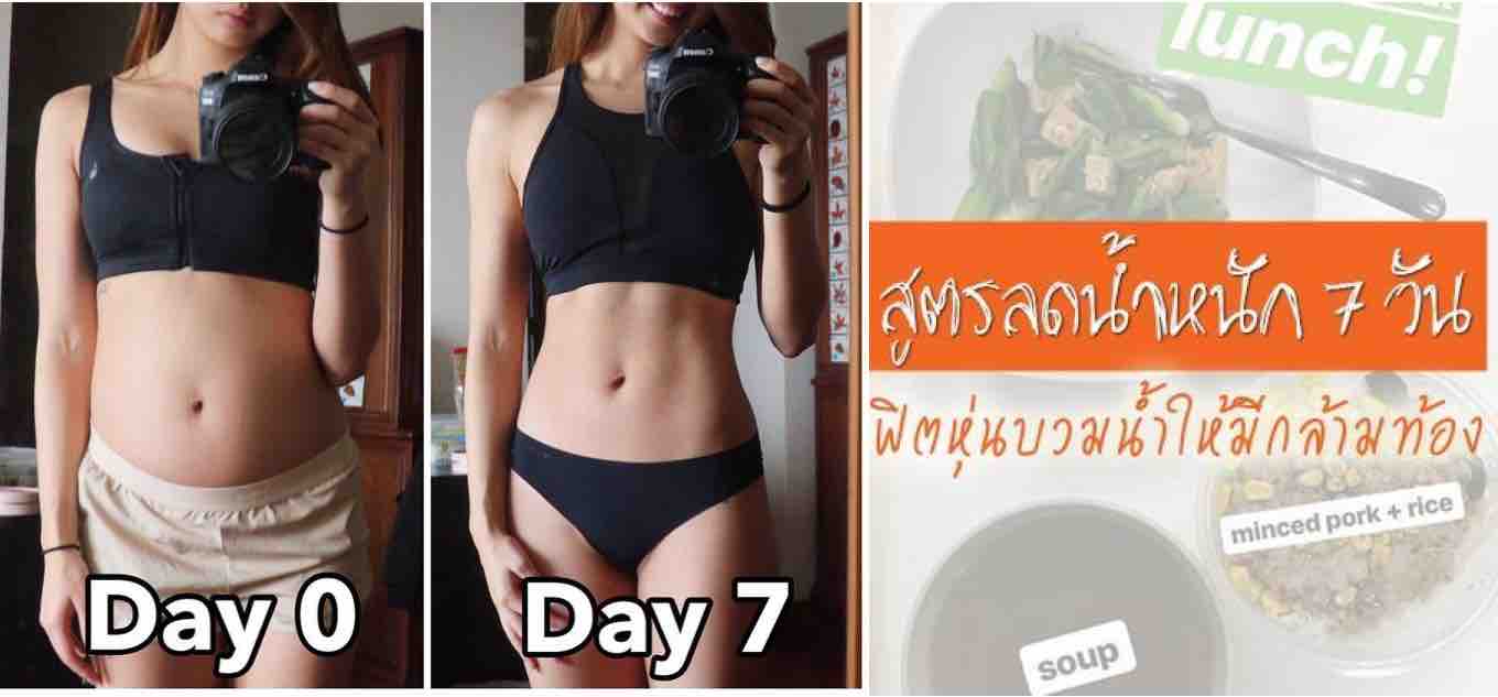 สัมมนาเทคนิคลดน้ำหนัก เห็นผลชัดเจนใน 7วัน ยังไงให้ไม่โยโย่!