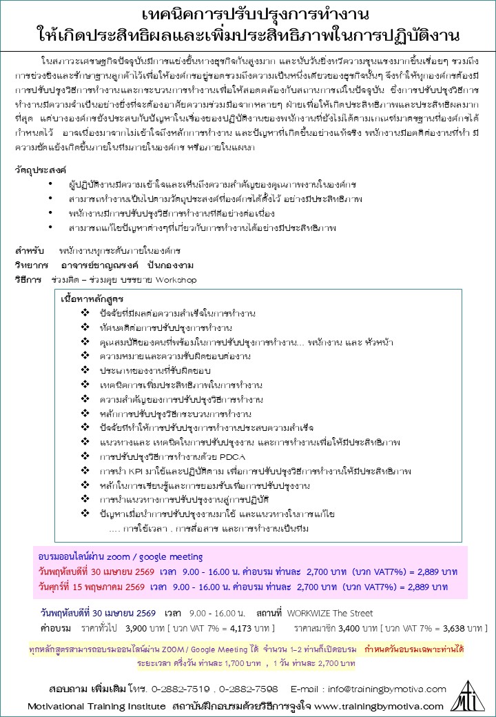 เทคนิคการปรับปรุงการทำงาน