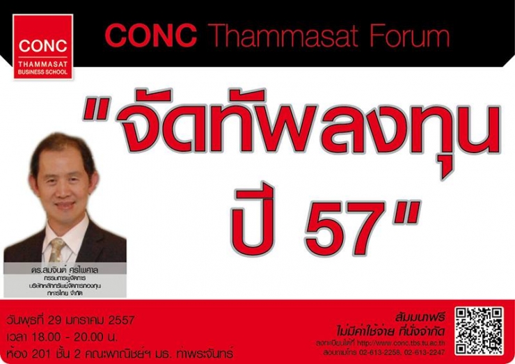 สัมมนาฟรี จัดทัพลงทุน ปี 2557