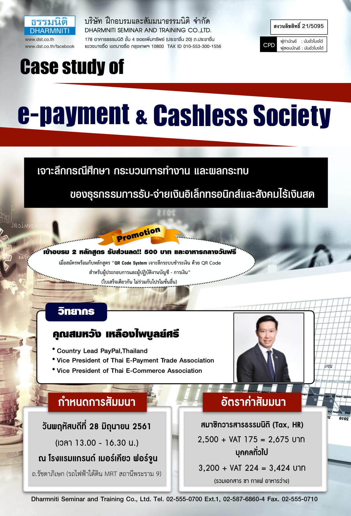 Case study of e-payment & Cashless Society (เจาะลึกกรณีศึกษา กระบวนการทำงาน และผลกระทบของธุรกรรมการรับ-จ่ายเงินอิเล็กทรอนิกส์ และสังคมไร้เงินสด) (หลักสูตรใหม่ 2561)