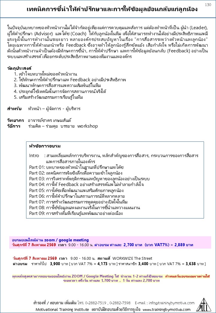 เทคนิคการชี้นำให้คำปรึกษาและการให้ข้อมูลย้อนกลับแก่ลูกน้อง