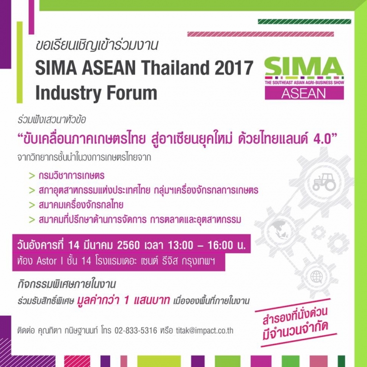 ขับเคลื่อนภาคเกษตรไทย สู่อาเซียนยุคใหม่ ด้วยไทยแลนด์ 4.0