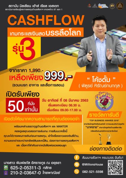 ????????CASH FLOW GAME???????? ???????? เกมกระแสเงินสด???????? .......ลงทุนเป็น. ชีวิตเปลี่ยน.......