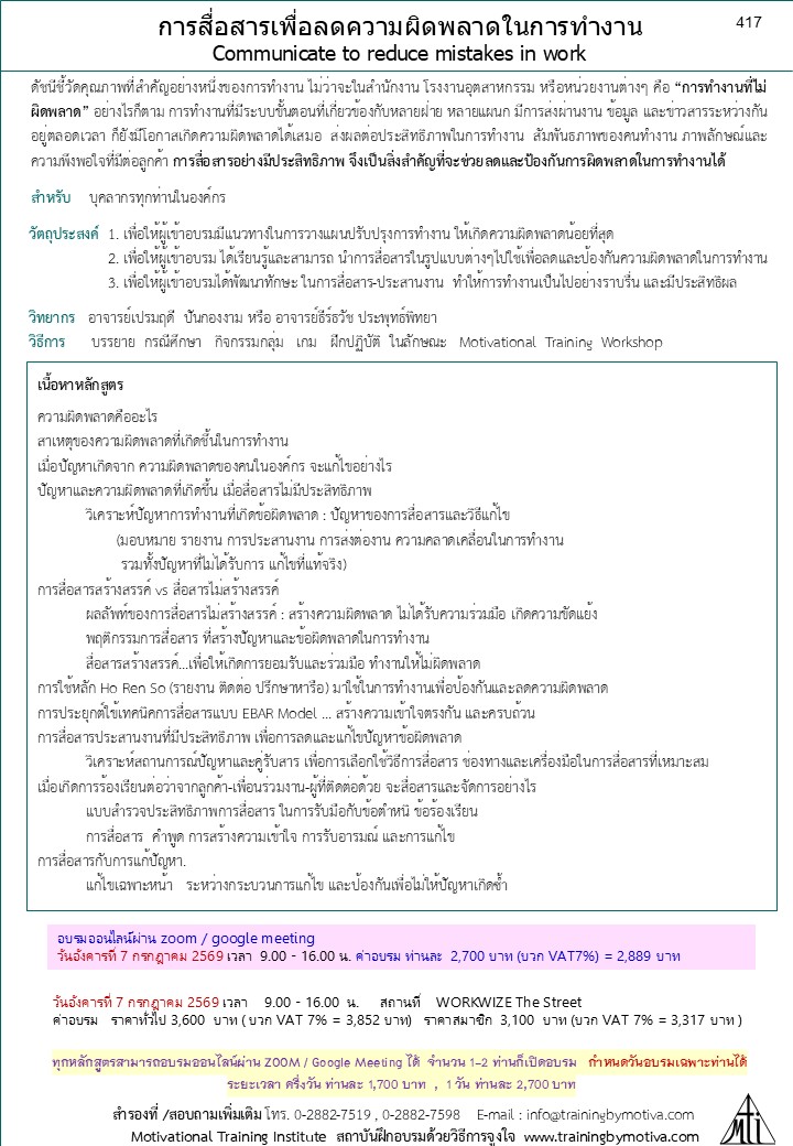 การสื่อสารเพื่อลดความผิดพลาดในการทำงาน