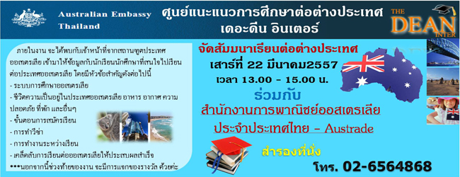 ฟรีสัมมนา เรียนต่อต่างประเทศ