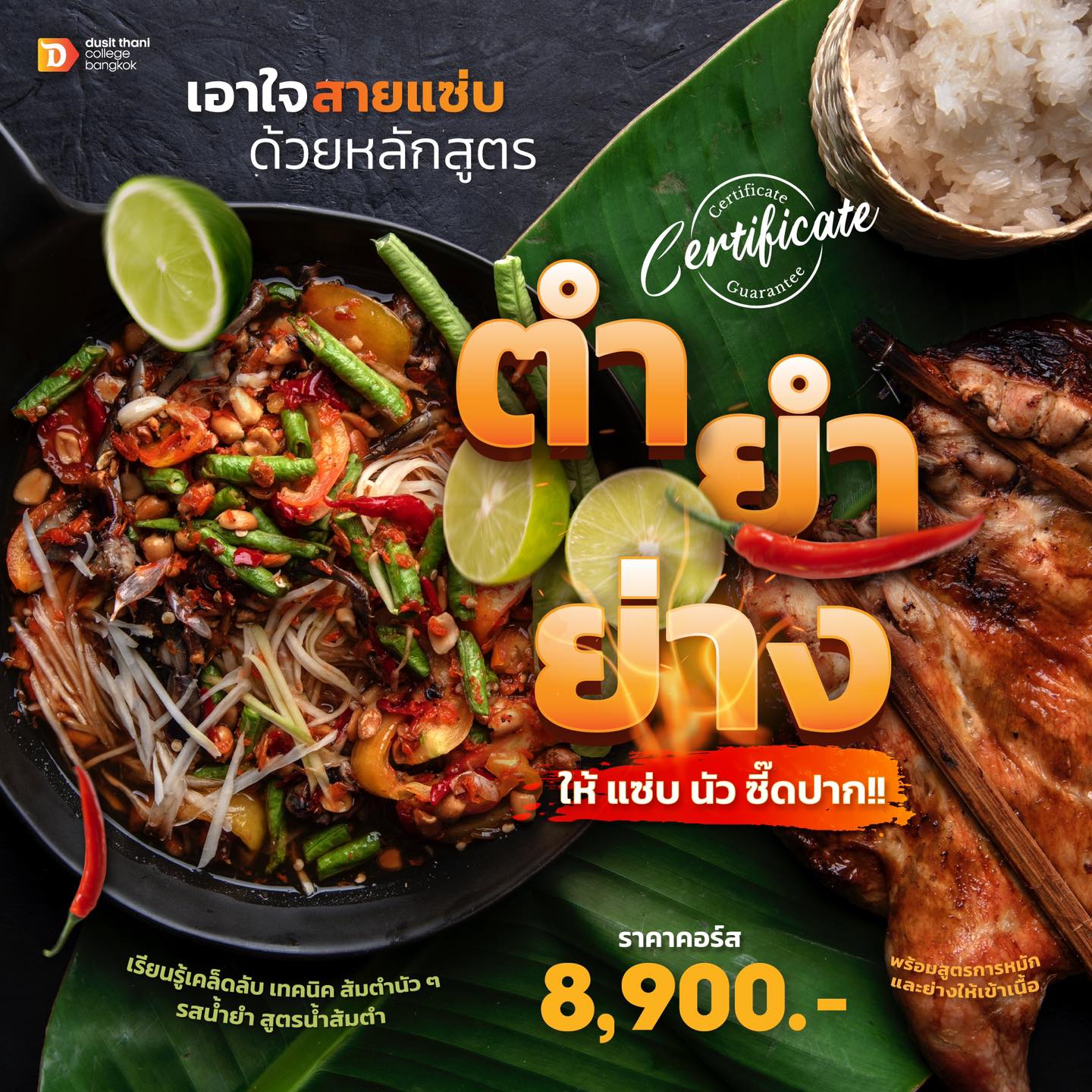 หลักสูตรตำยำย่าง