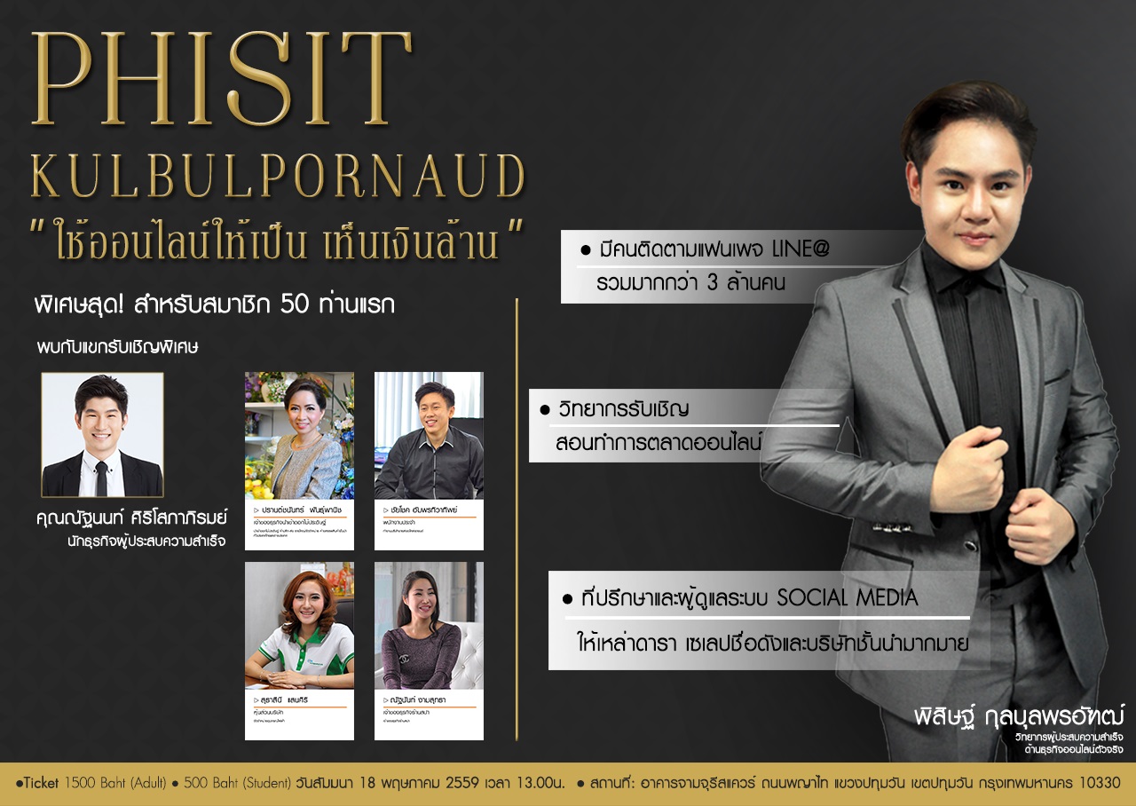 ใช้ออนไลน์ให้เป็นเห็นเงินล้าน