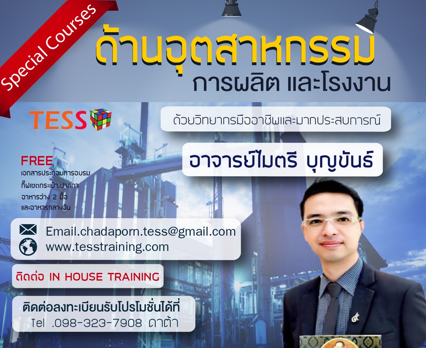 หลักสูตร : การบริหารการผลิตและแก้ไขปัญหาที่หน้างานสำหรับหัวหน้างานมือใหม่ (Production and Daily Management for Supervisor) ( 10 พ.ค.62)