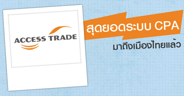 ครั้งแรกในเมืองไทย… กับการสัมมนา… “Affiliate Marketing for Digital Financial Business 2014”
