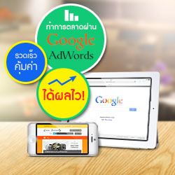 อบรมการตลาดออนไลน์ การขายสินค้าออนไลน์ และ Google AdWords วันจันทร์ที่ 21 กันยายน 2558