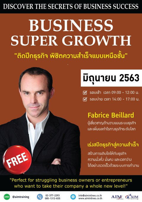 ฟรี!!! สัมมนา 