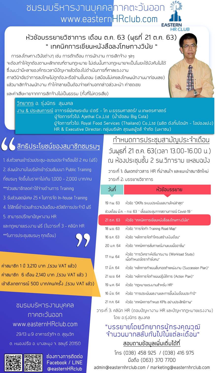 หลักการเขียนหนังสือลงโทษทางวินัยให้ถูกต้องตามกฏหมาย