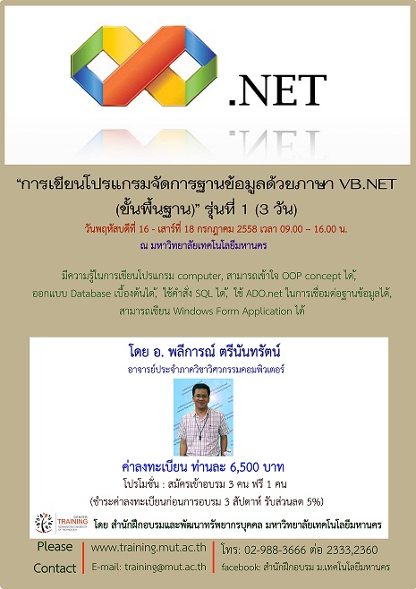 “การเขียนโปรแกรมจัดการฐานข้อมูลด้วยภาษา VB.NET (ขั้นพื้นฐาน)” รุ่นที่ 1