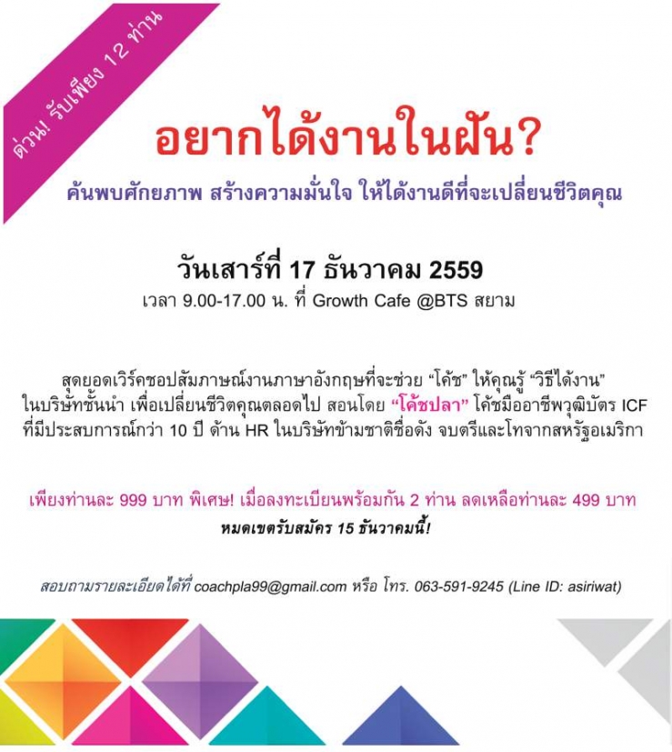 Workshop สัมภาษณ์งานภาษาอังกฤษอย่างไรให้ได้งาน
