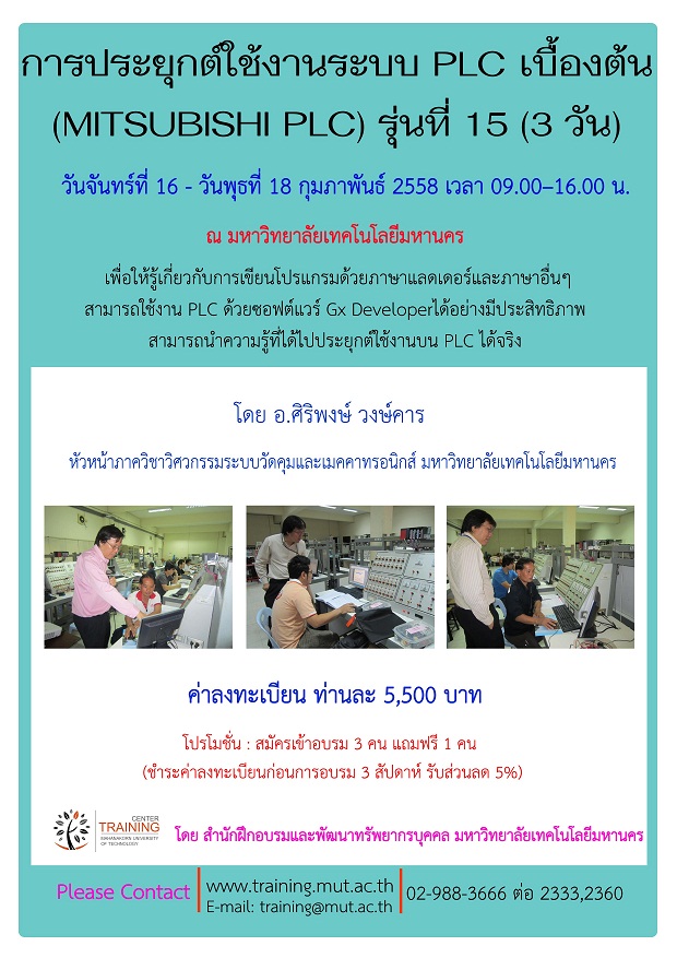 “การประยุกต์ใช้งานระบบ PLC เบื่องต้น (MITSUBISHI PLC)