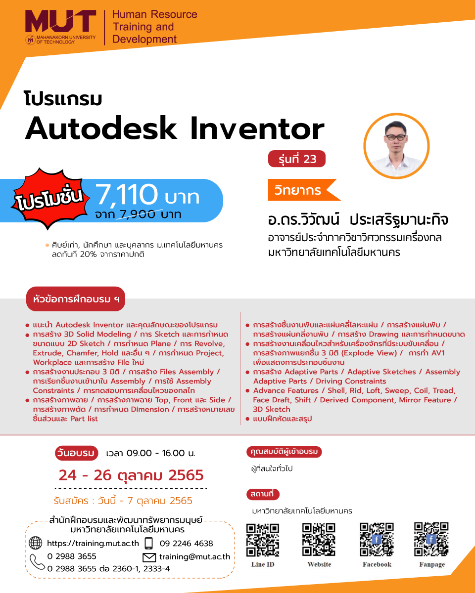 โครงการอบรม โปรแกรม Autodesk Inventor รุ่นที่ 23