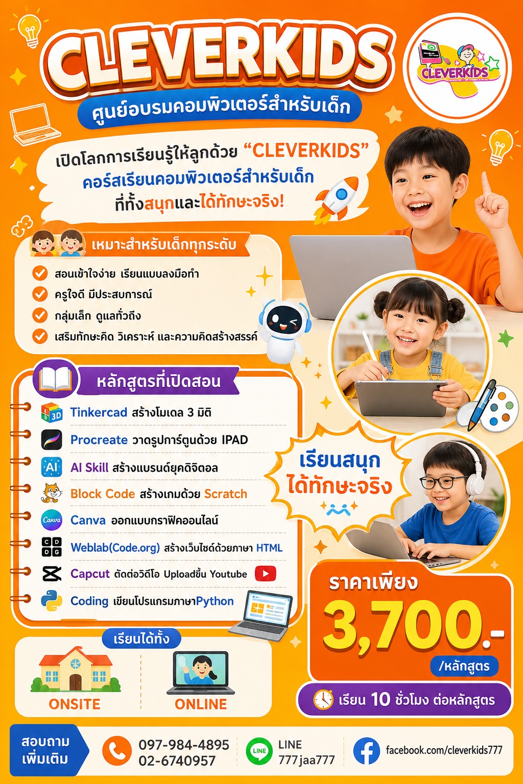 CLEVERKIDS ศูนย์อบรมคอมพิวเตอร์สำหรับเด็ก เปิดโลกการเรียนรู้ให้ลูกด้วย “CLEVERKIDS”