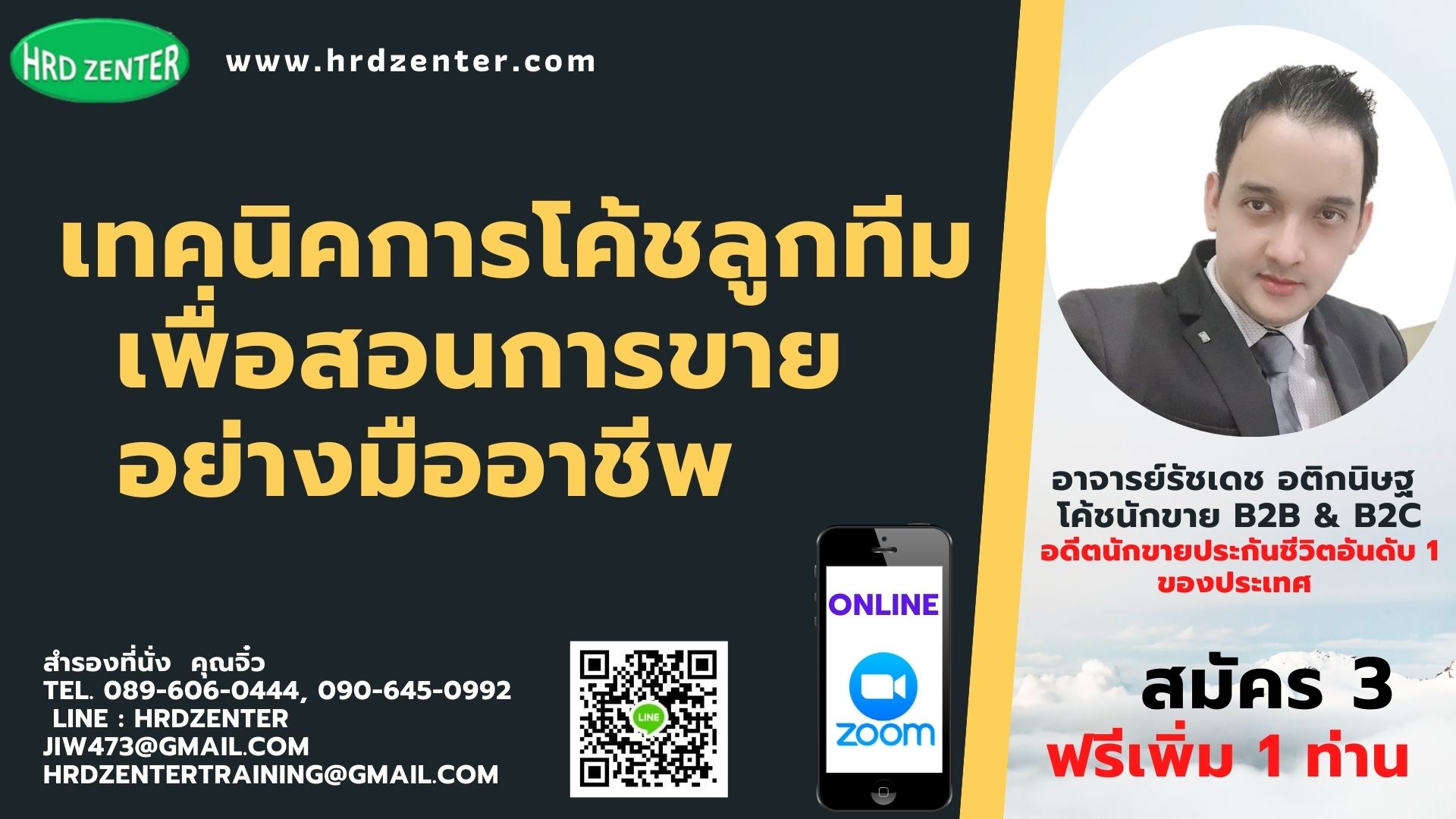 Online by zoom หลักสูตร  “เทคนิคการโค้ชลูกทีมเพื่อสอนการขายอย่างมืออาชีพ”