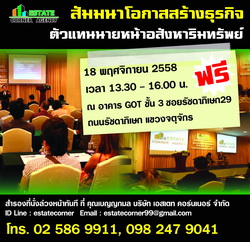 สัมมนาแนะนำอาชีพตัวแทนนายหน้าอสังหาริมทรัพย์