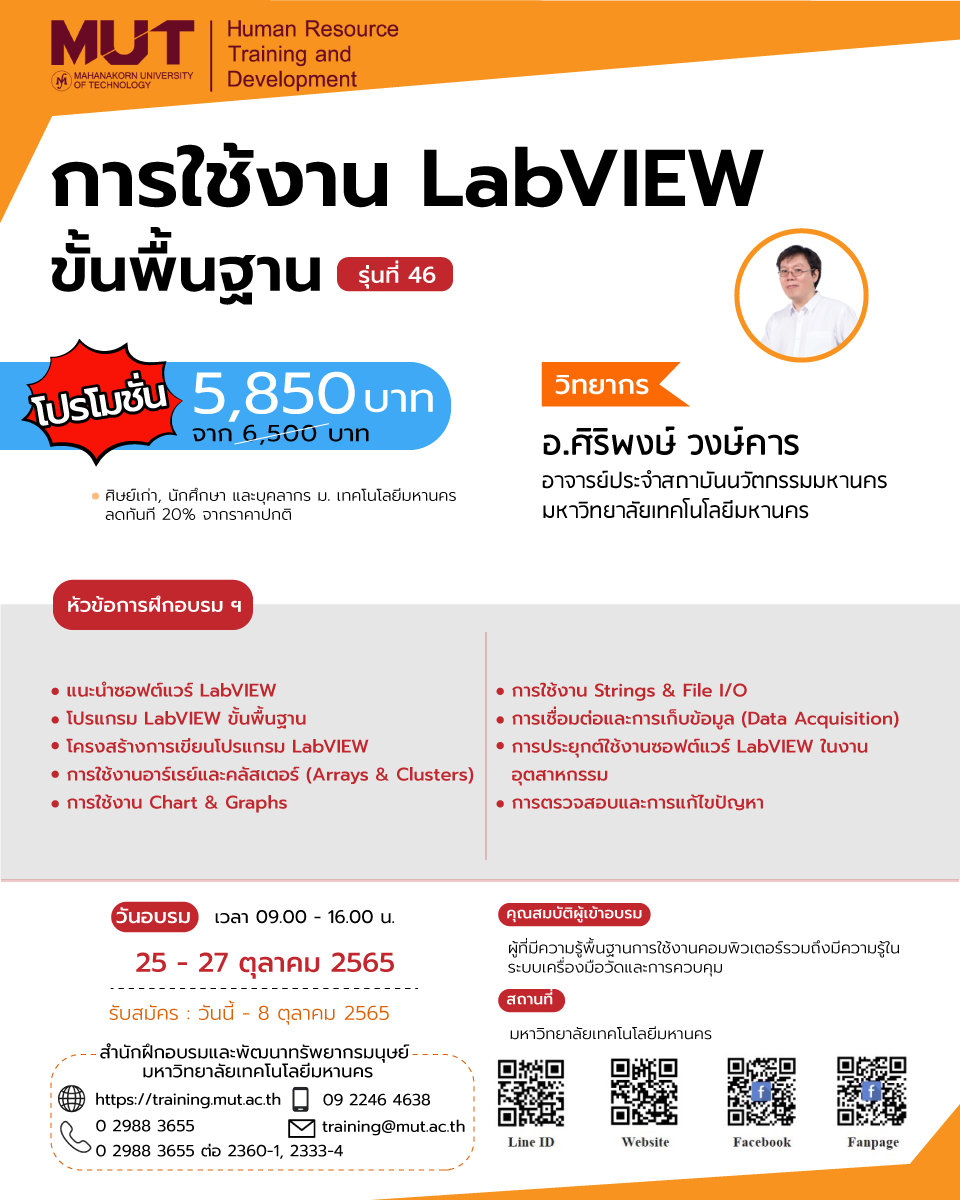 โครงการอบรม การใช้งาน LabVIEW ขั้นพื้นฐาน รุ่นที่ 46