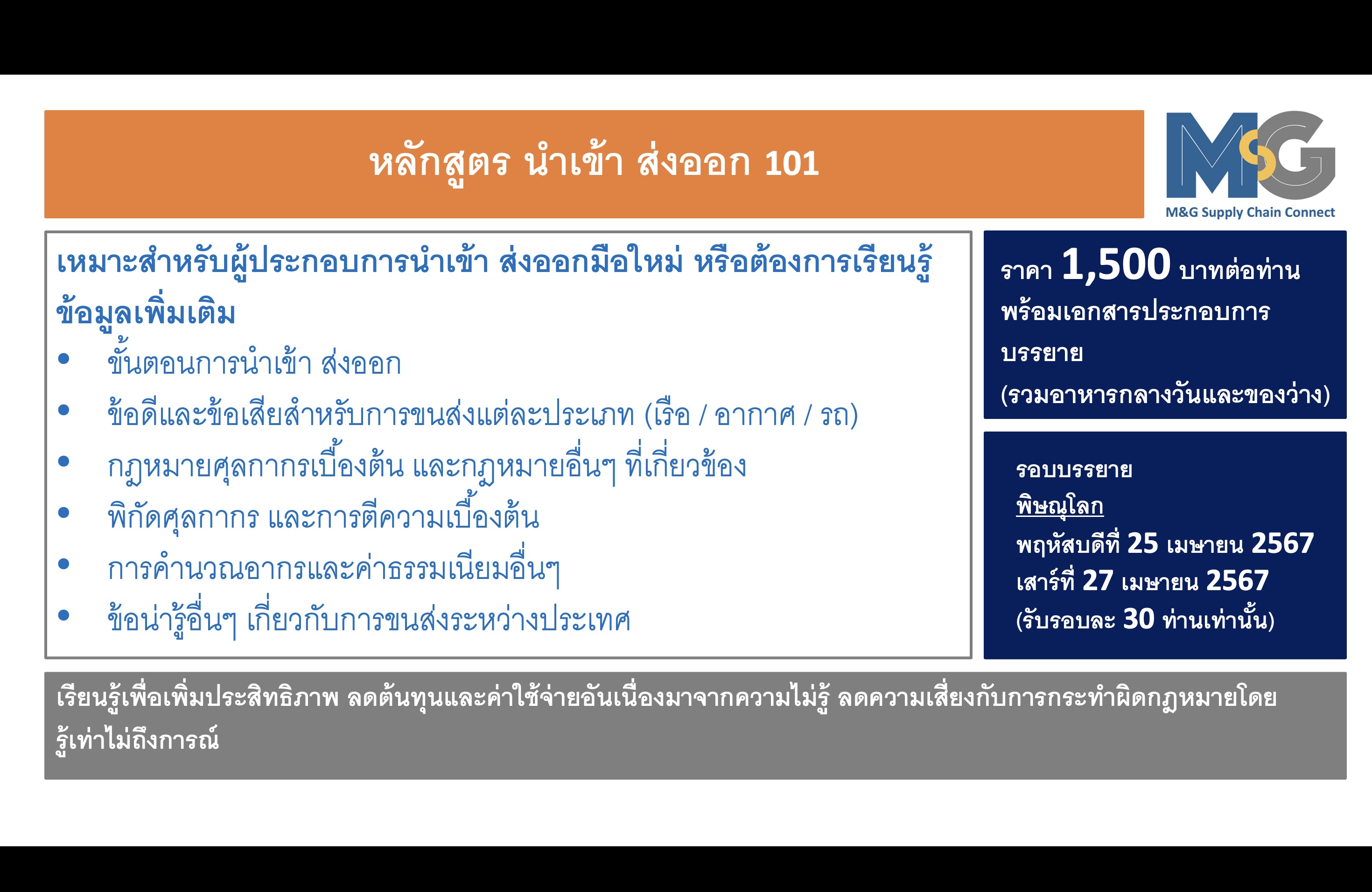 นำเข้า ส่งออก 101