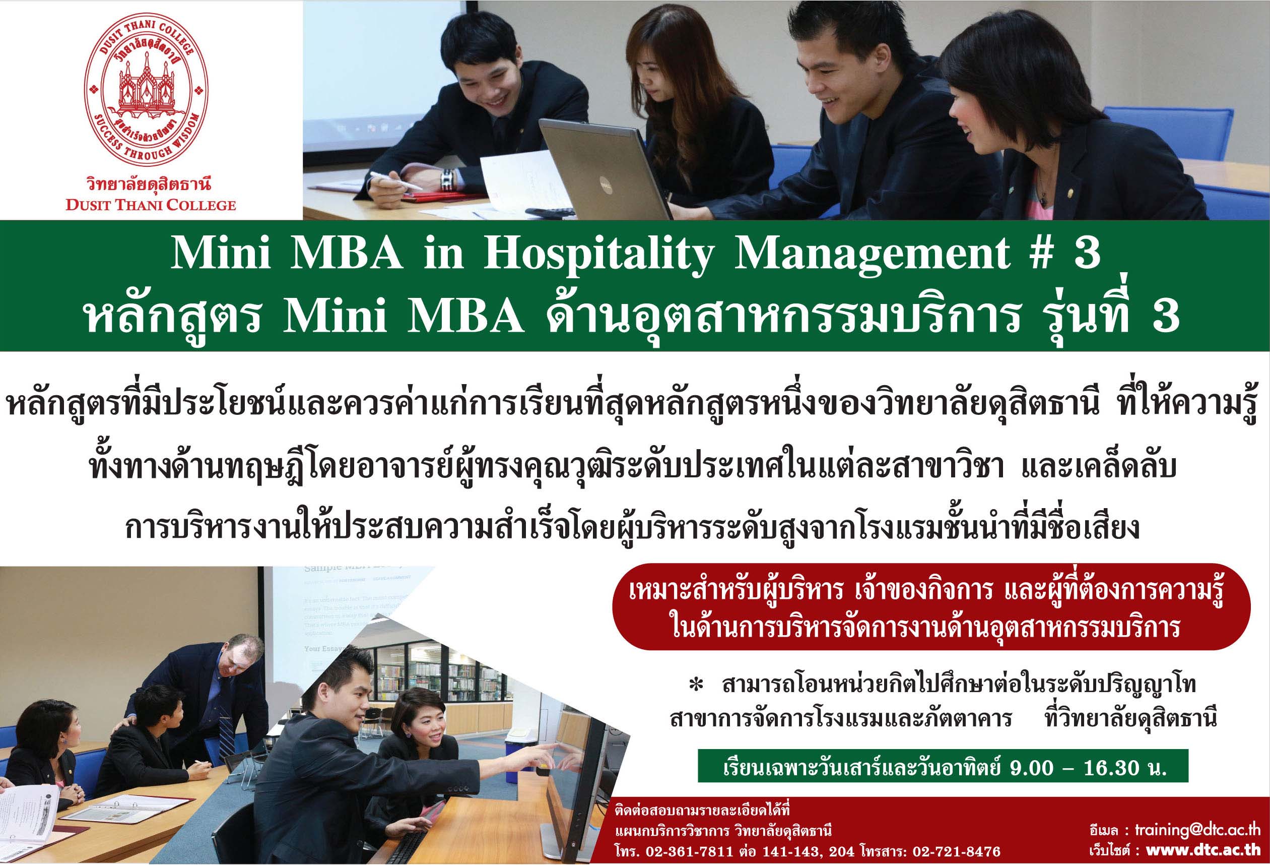 Mini MBA