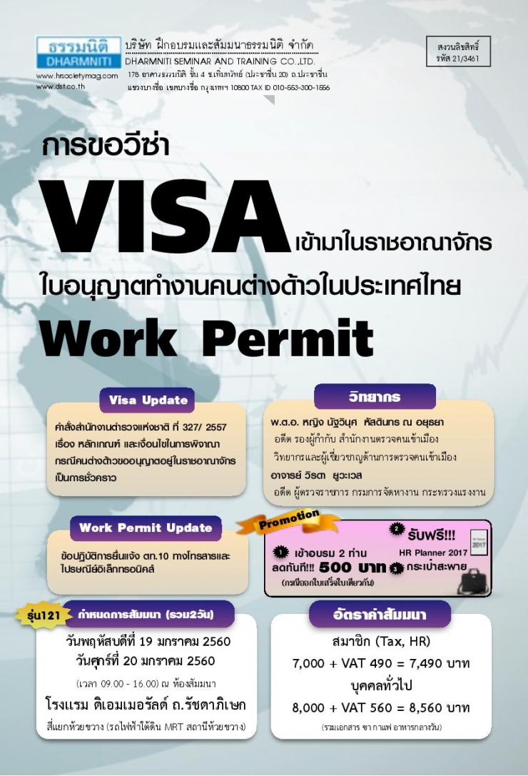 การขอ VISA เข้ามาในราชอาณาจักรใบอนุญาตทำงานคนต่างด้าวในประเทศไทย Work Permit