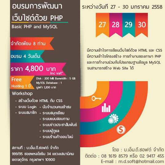 อบรม หลักสูตรการพัฒนาเว็บไซต์ด้วย PHP
