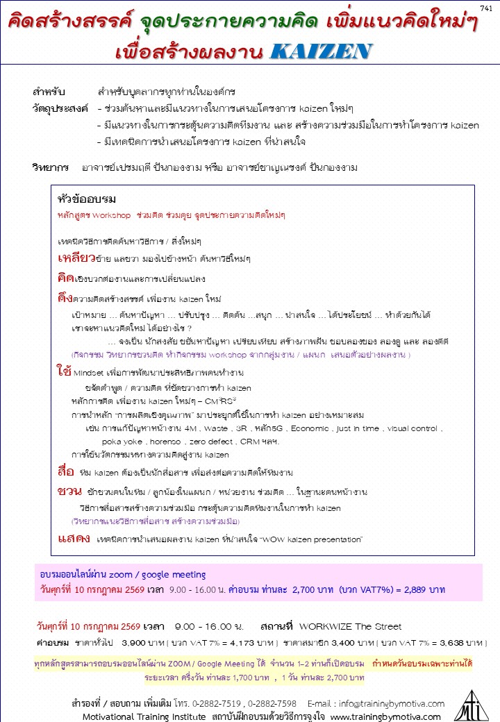 คิดสร้างสรรค์ จุดประกายความคิด เพิ่มแนวคิดใหม่ๆ เพื่อสร้างผลงาน KAIZEN