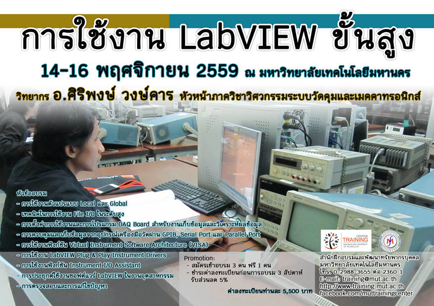 การใช้งาน Labview ขั้นสูง รุ่น 14