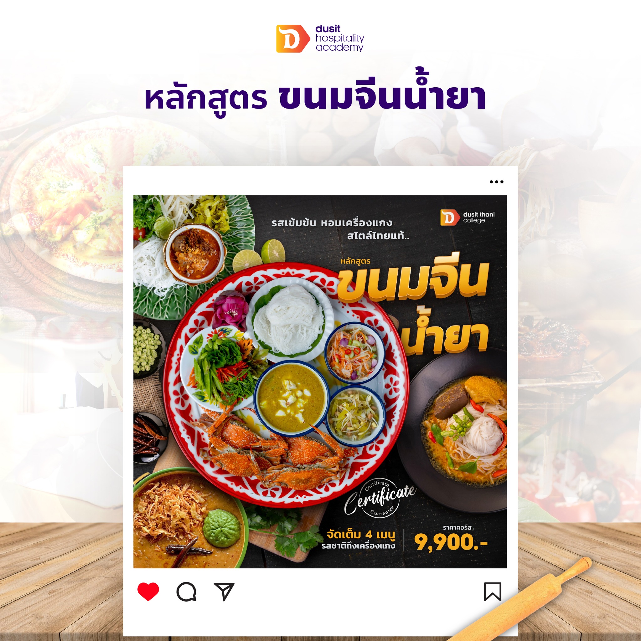 ขนมจีนน้ำยา