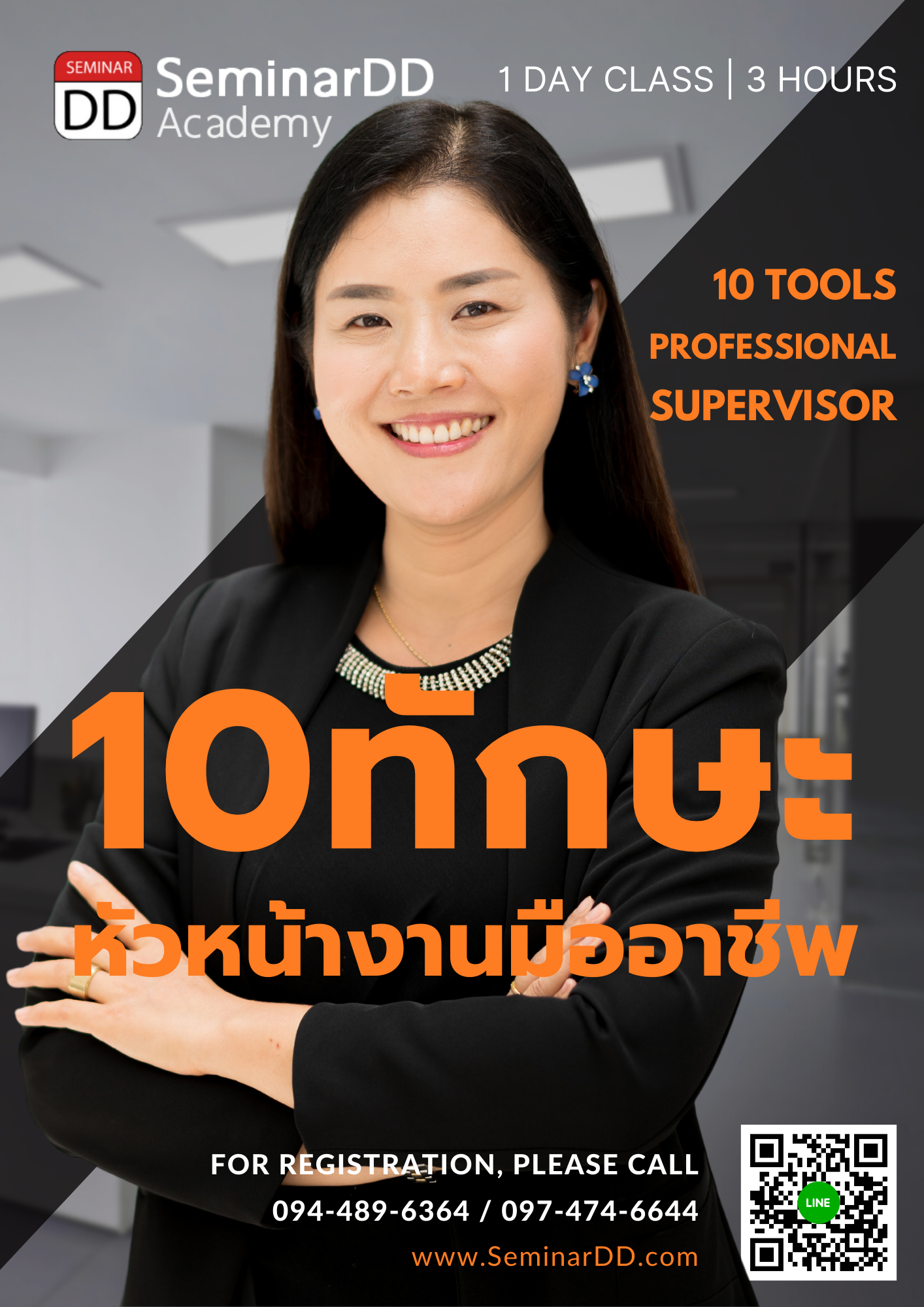 Virtual Training: อบรมออนไลน์ หลักสูตร 10 ทักษะหัวหน้างานมืออาชีพ ( 10 Professional Supervisor Skills)