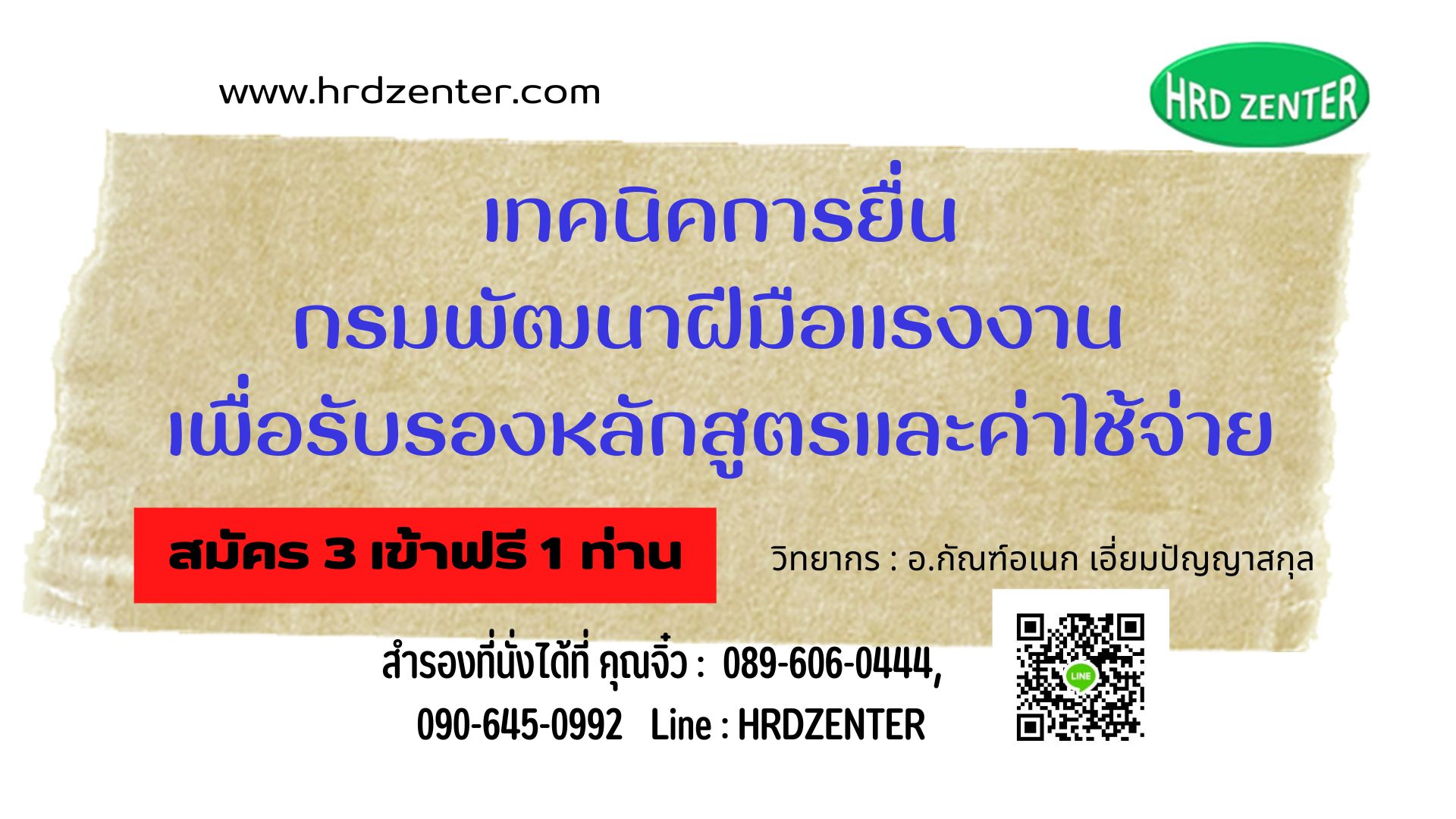 เทคนิคการยื่นกรมพัฒนาฝีมือแรงงาน   เพื่อรับรองหลักสูตรและค่าใช้จ่าย