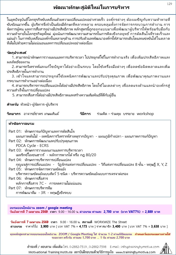 พัฒนาทักษะสู่มิติใหม่ในการบริหาร