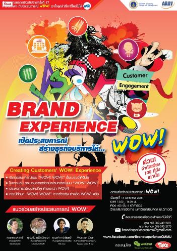 สัมมนา หัวข้อ Brand Experience เปิดประสบการณ์สร้างธุรกิจบริการให้…WOW!!!