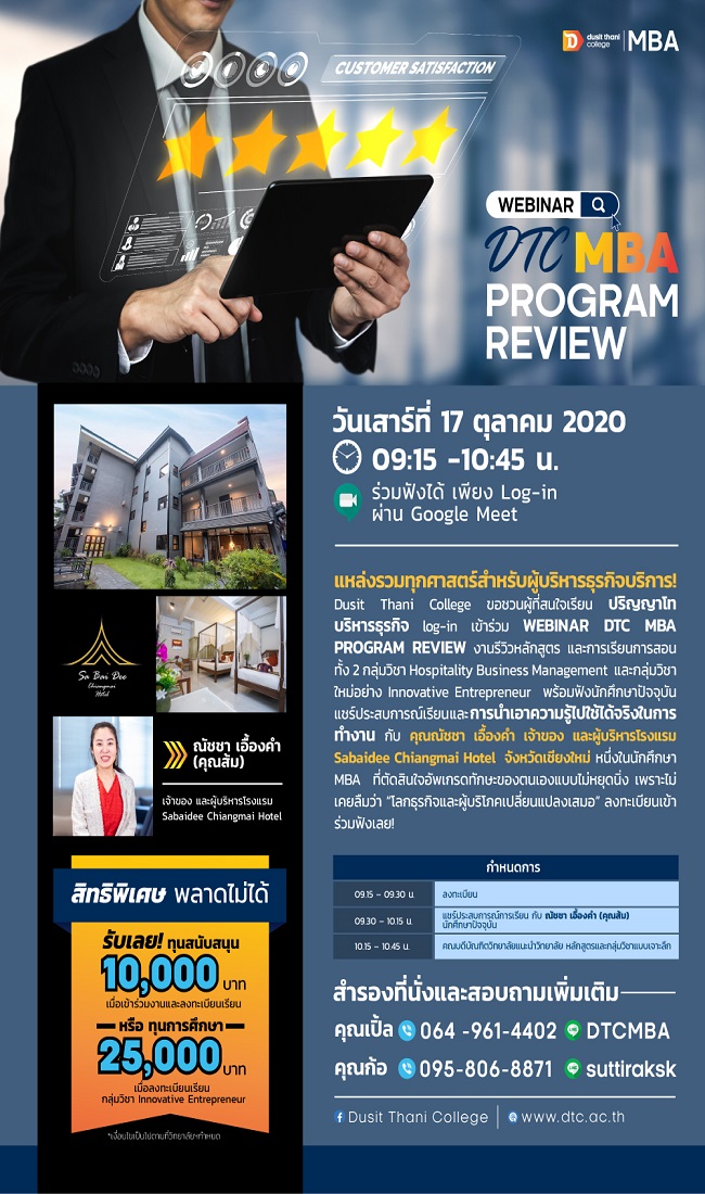 สมัครเลยวันนี้! MBA PROGRAM REVIEW รับทุน และสิทธิ์แบ่งจ่ายค่าเรียนได้