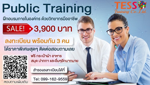 New2020 หลักสูตร ทักษาการนำเสนอพิชิตใจลูกค้า (16-17 ก.ย. 63) อ.ประเสริฐ
