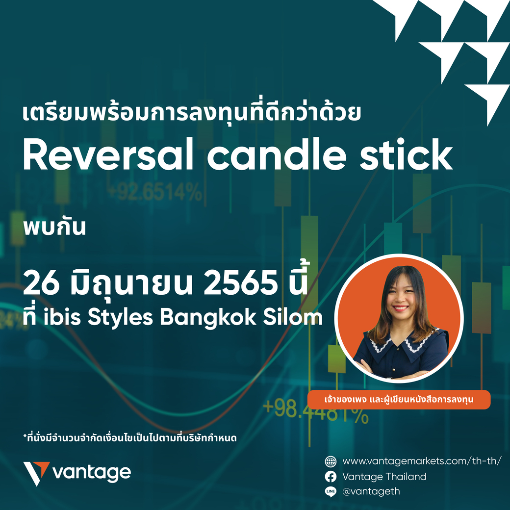 เตรียมพร้อมการลงทุนที่ดีกว่า ด้วย Reversal candle stick