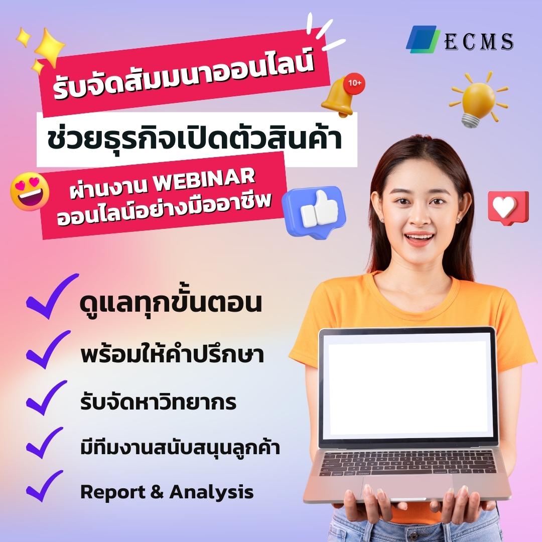 บริการการตลาดออนไลน์ และ Email Marketing สำหรับธุรกิจ B2B