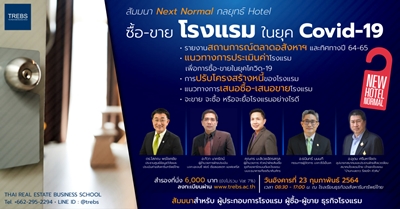 กลยุทธ์ซื้อ-ขายโรงแรมในยุคโควิด-19